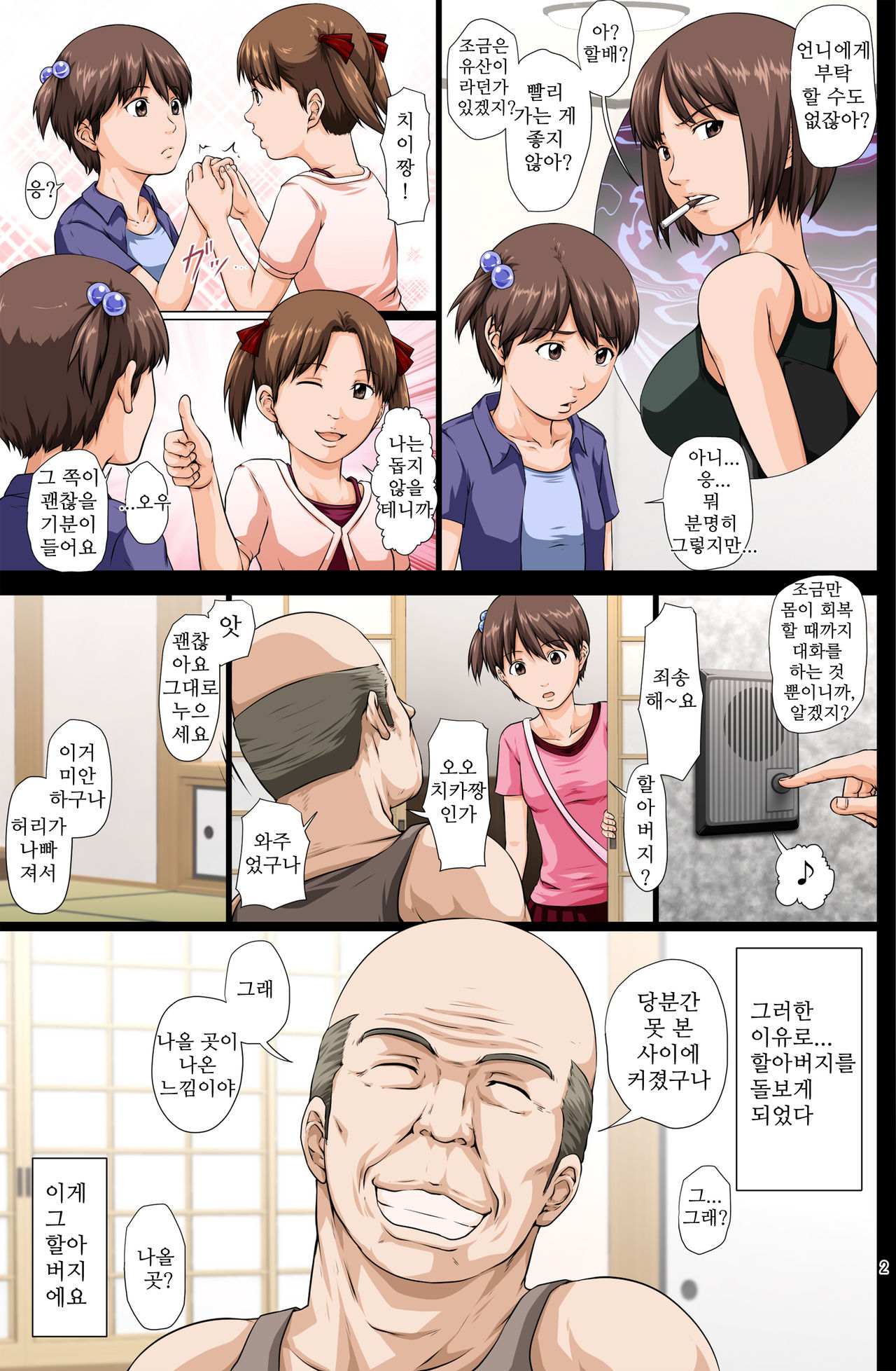 Kaigo Mashimaro | 간호 마시마로 page 3 full