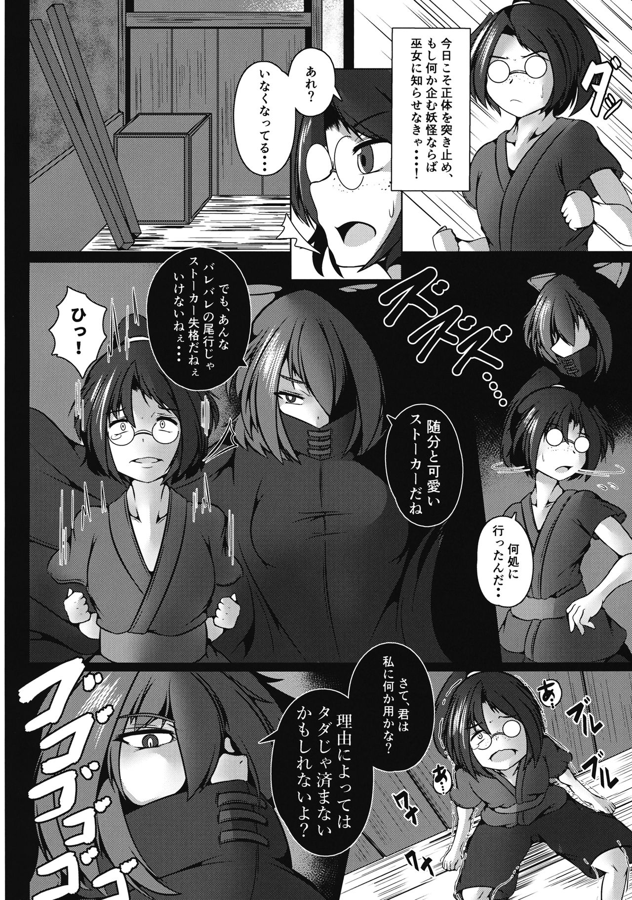 Machikado Encounter page 3 full