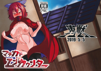 (Reitaisai 16) [Kaijuu Temple (Aun Unaru)] Machikado Encounter (Touhou Project) cover