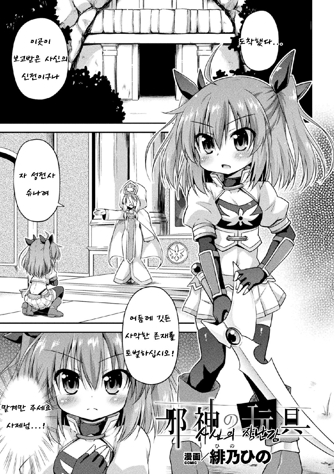 Jashin no Omocha page 1 full