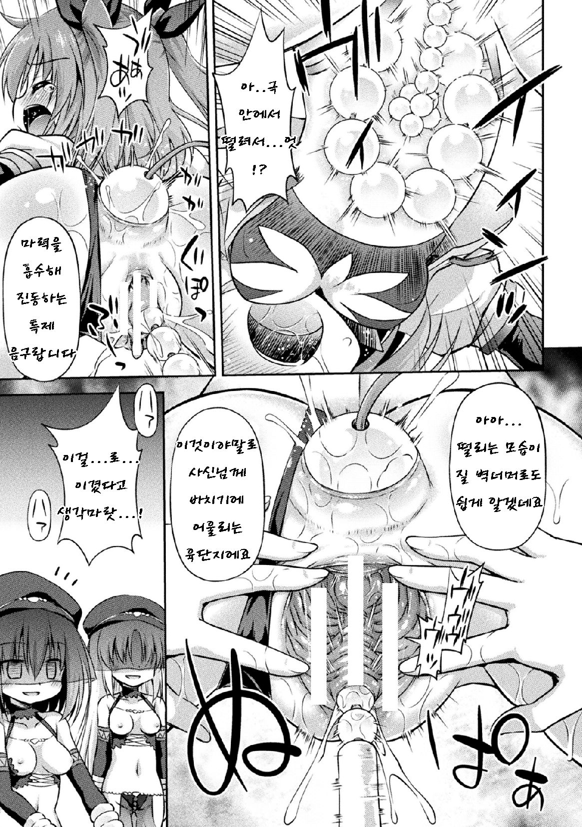 Jashin no Omocha page 11 full