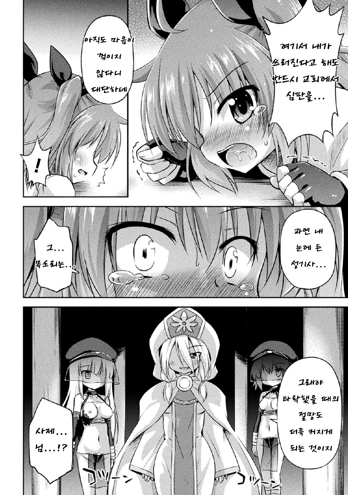 Jashin no Omocha page 12 full
