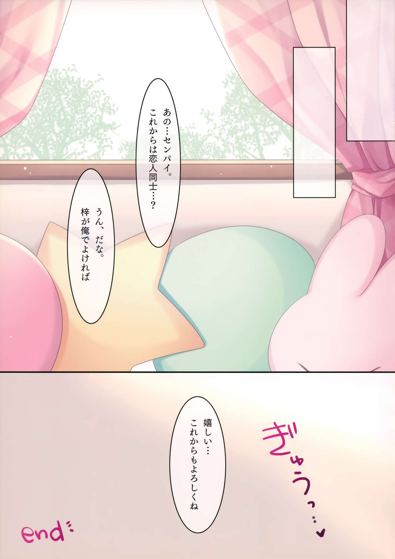 Ecchi na Kouhai-chan page 12 full