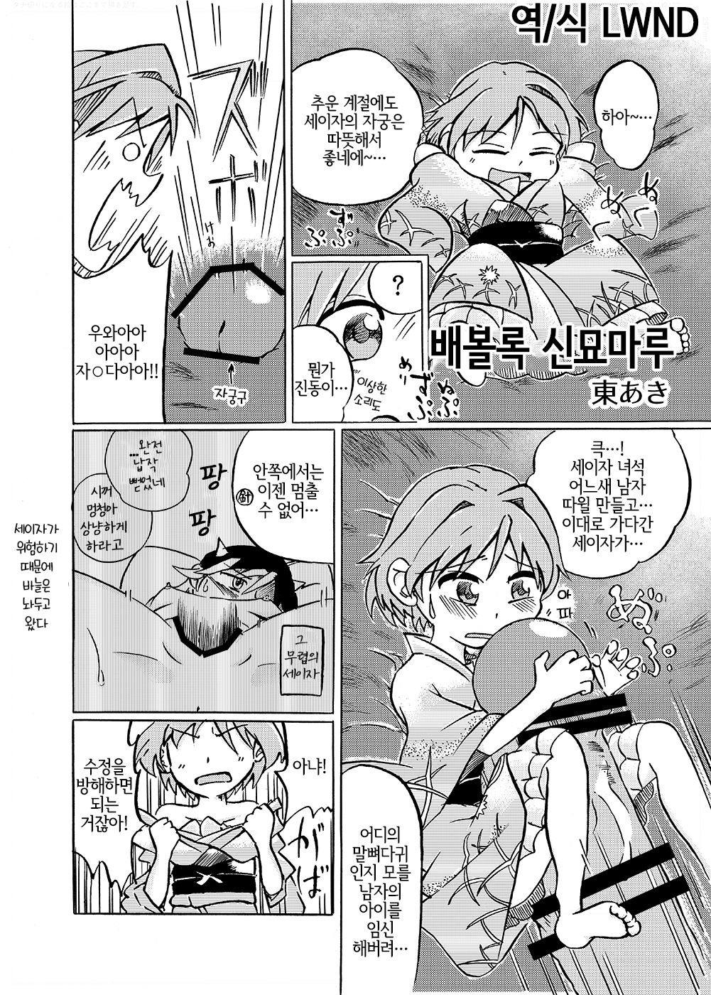 腹ボコ針妙丸 page 1 full