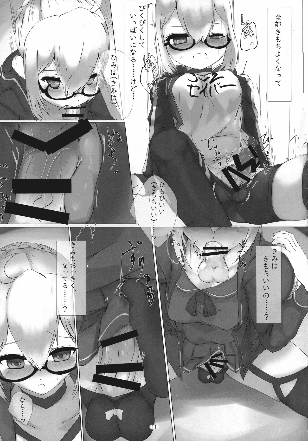 Nazo no Heroine S Lv. XX Alter page 11 full