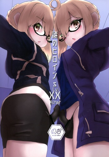 (C94) [Marimo juku (n.f.t.)] Nazo no Heroine S Lv. XX Alter (Fate/Grand Order) cover