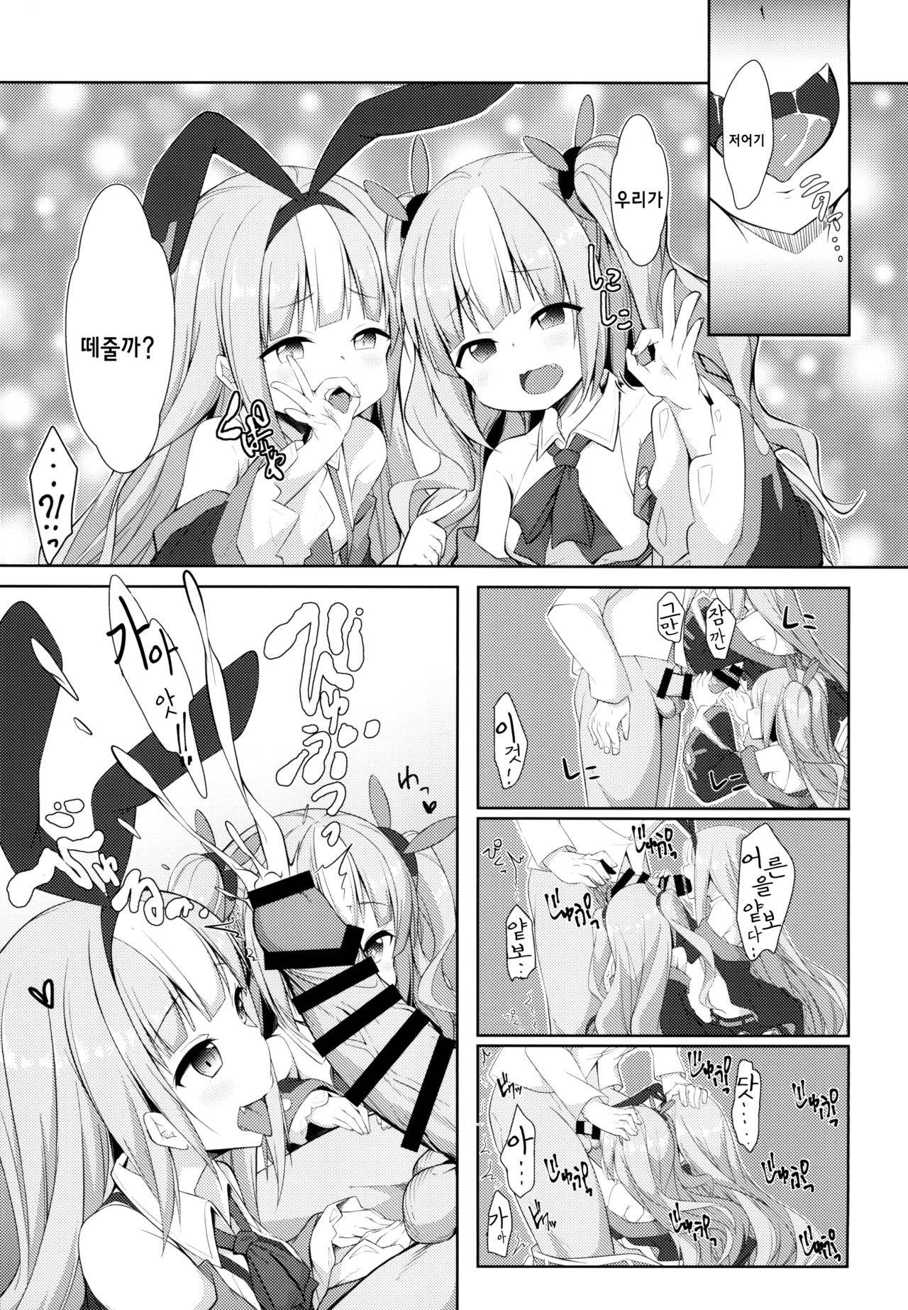 Mesugaki ni Maketara Wakatteru yo ne? | 구축함한테 지면 알고는 있는거지? page 5 full