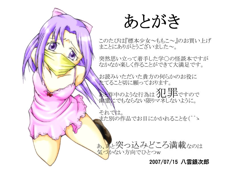 Hyouhon Shoujo ~Momoko~ page 11 full