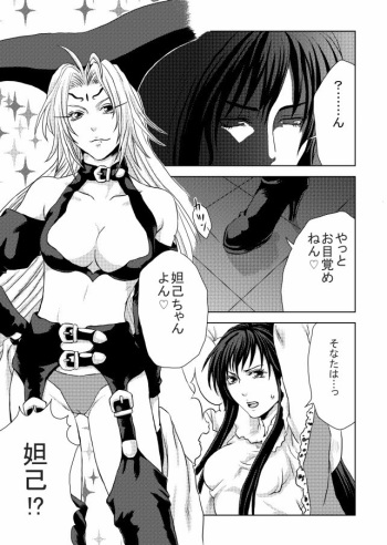 [Atsuzawa Hisame] Futanari Dakki x Ryuukitsu Ero Manga (Houshin Engi) cover