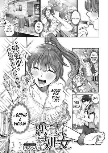 [Jorori] Koiseyo Otome (COMIC HOTMILK 2019-08) [English] [Digital] cover