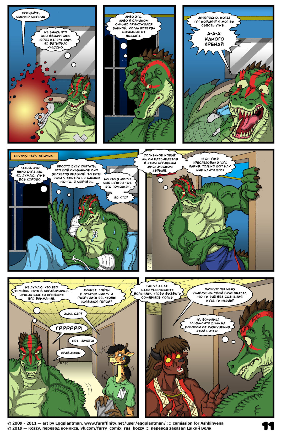 Saurus Second Chance | Саурус: второй шанс page 12 full