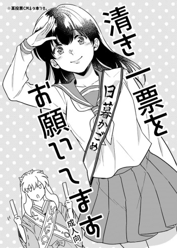 [Wanwano (Motobi)] Kiyoki Ippyou o Onegaishimasu (Inuyasha) [Digital] cover