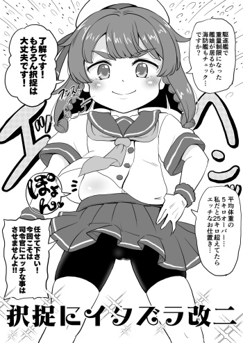 [botibotiikoka (takku)] Etorofu ni Itazura Kai Ni (Kantai Collection -KanColle-) [Digital] cover