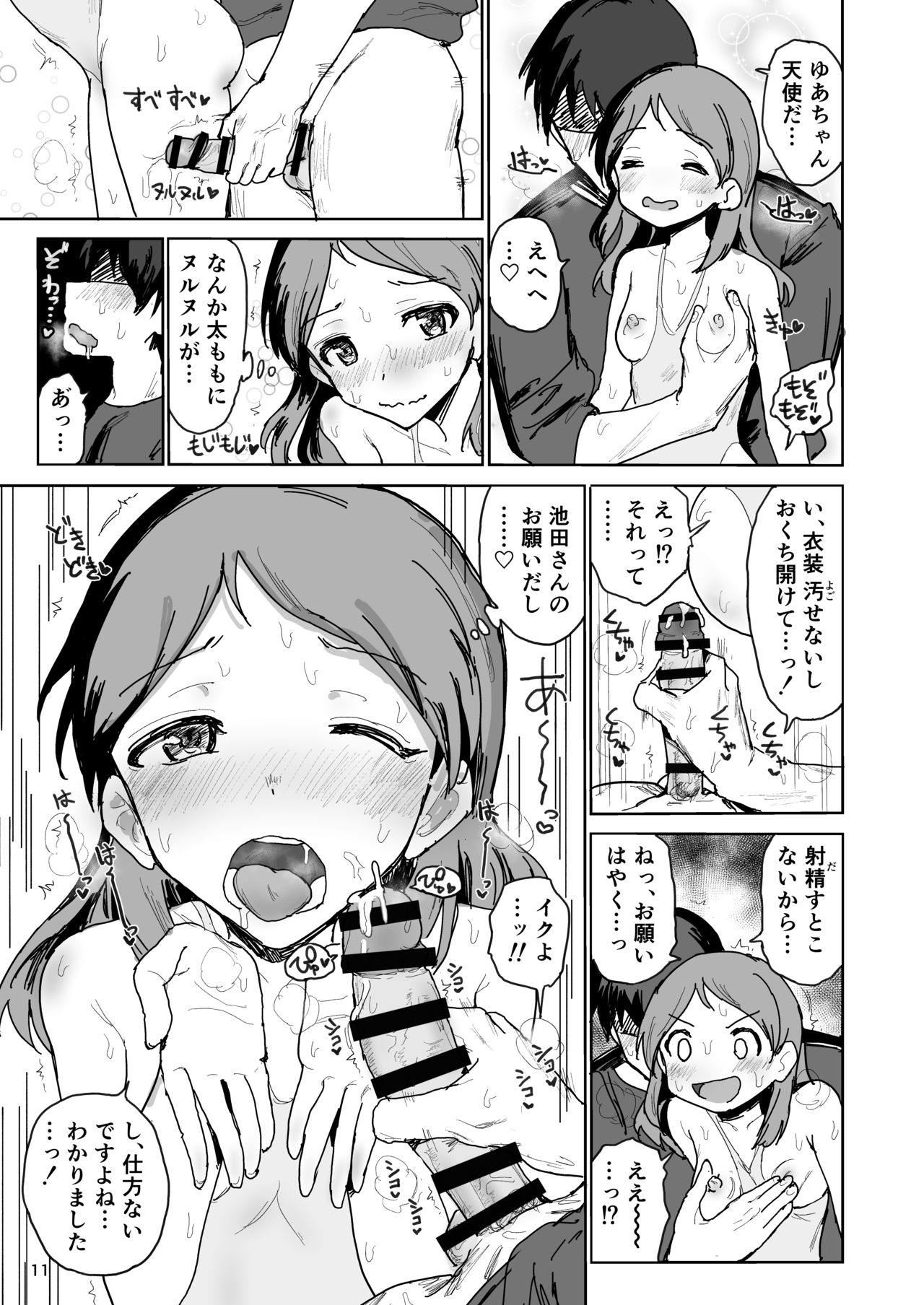 Nama Chuugakusei Nama Ex Koukankai Mitsugetsu Yua page 11 full