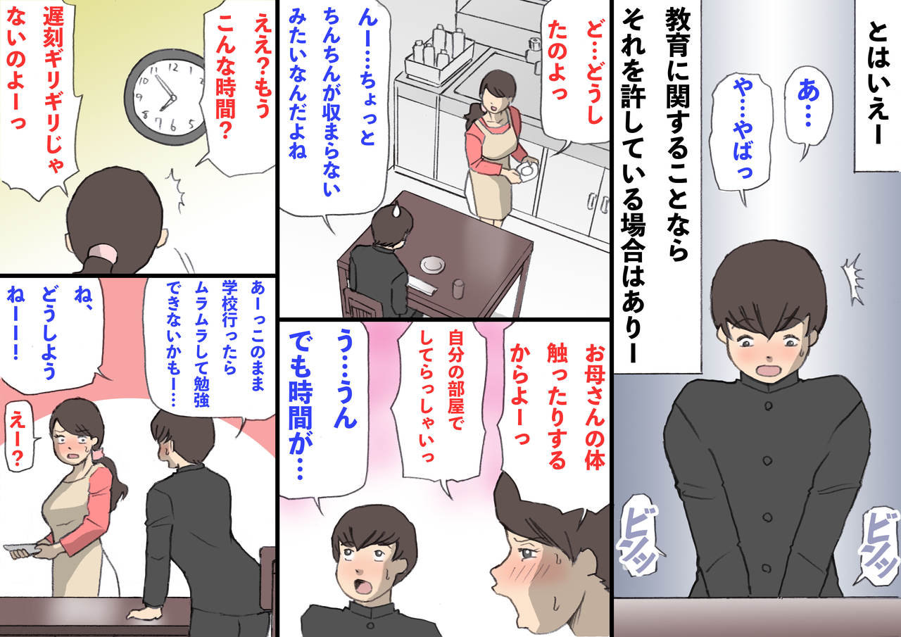 Okaa-san wa Homete Nobasu Kyouiku Houshin page 11 full