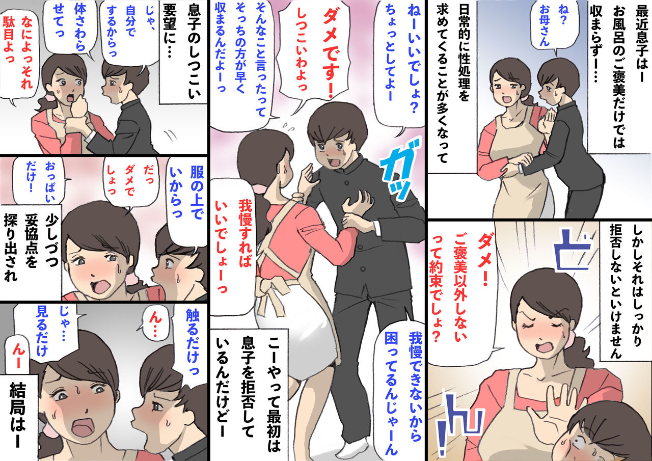 Okaa-san wa Homete Nobasu Kyouiku Houshin page 12 full