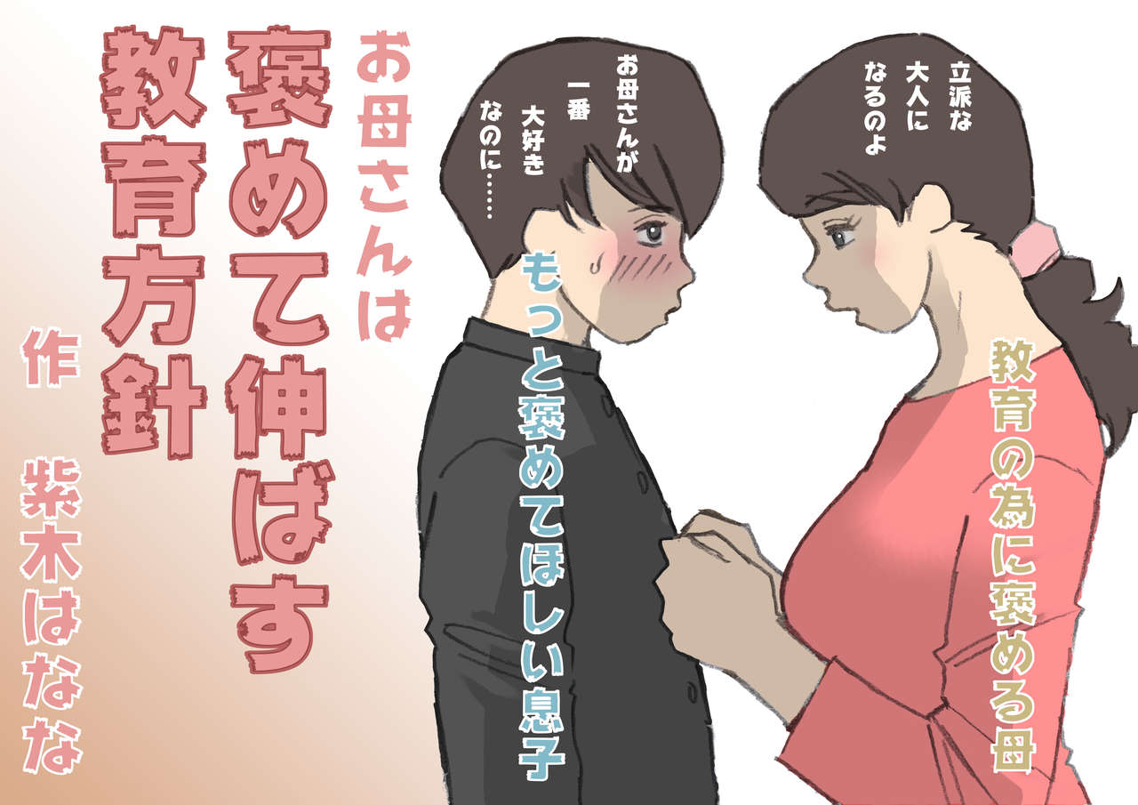 Okaa-san wa Homete Nobasu Kyouiku Houshin page 8 full