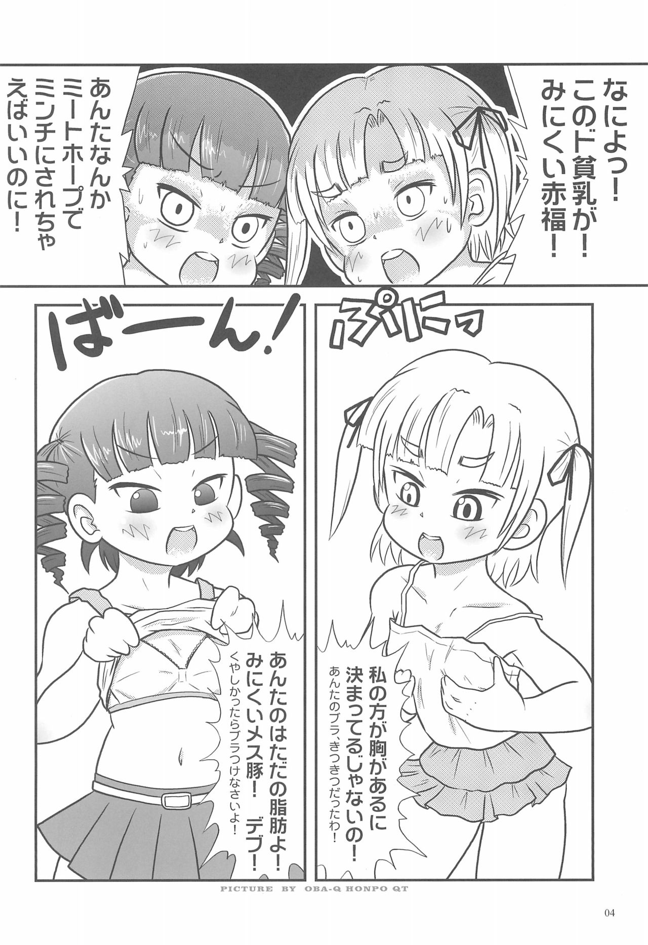 Mitsudomoerohon 2 page 6 full