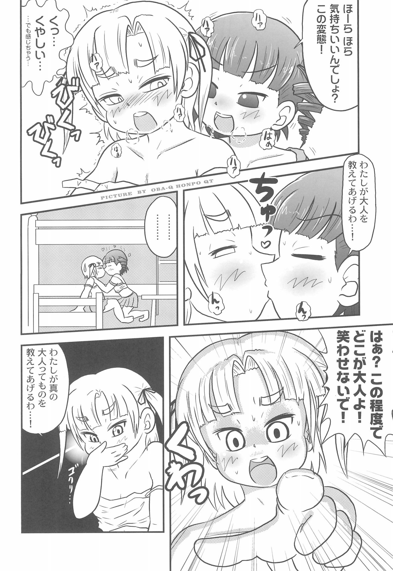 Mitsudomoerohon 2 page 8 full