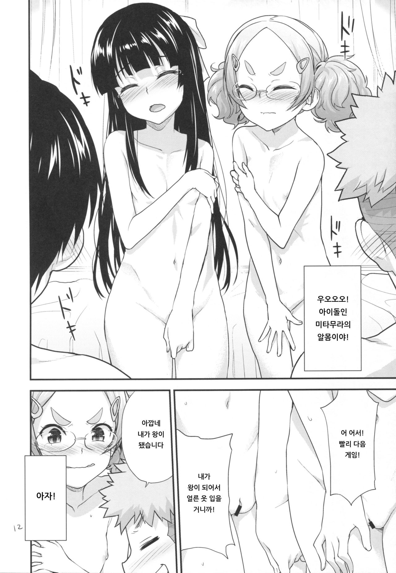 Kodomo no Ou-sama Game | 어린이의 왕 게임♥ page 11 full