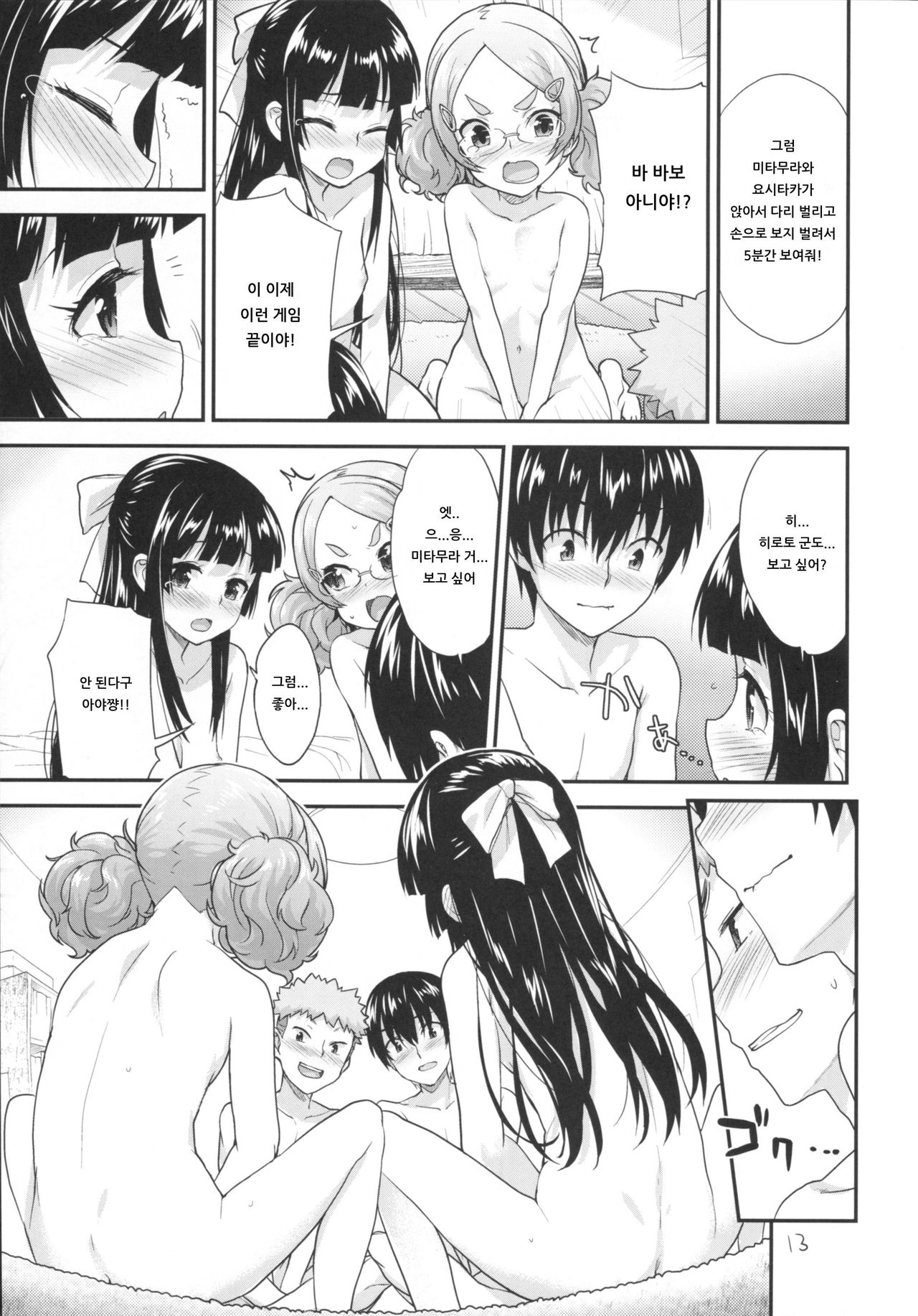 Kodomo no Ou-sama Game | 어린이의 왕 게임♥ page 12 full