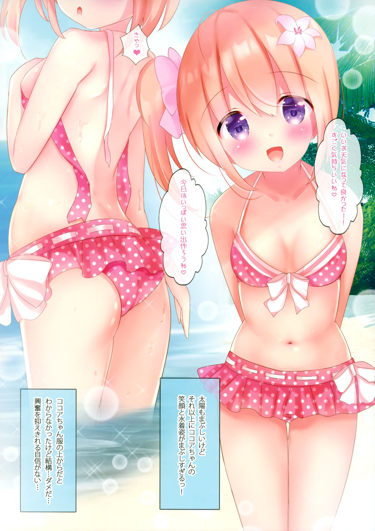 Pyonpyon Mix! page 5 full