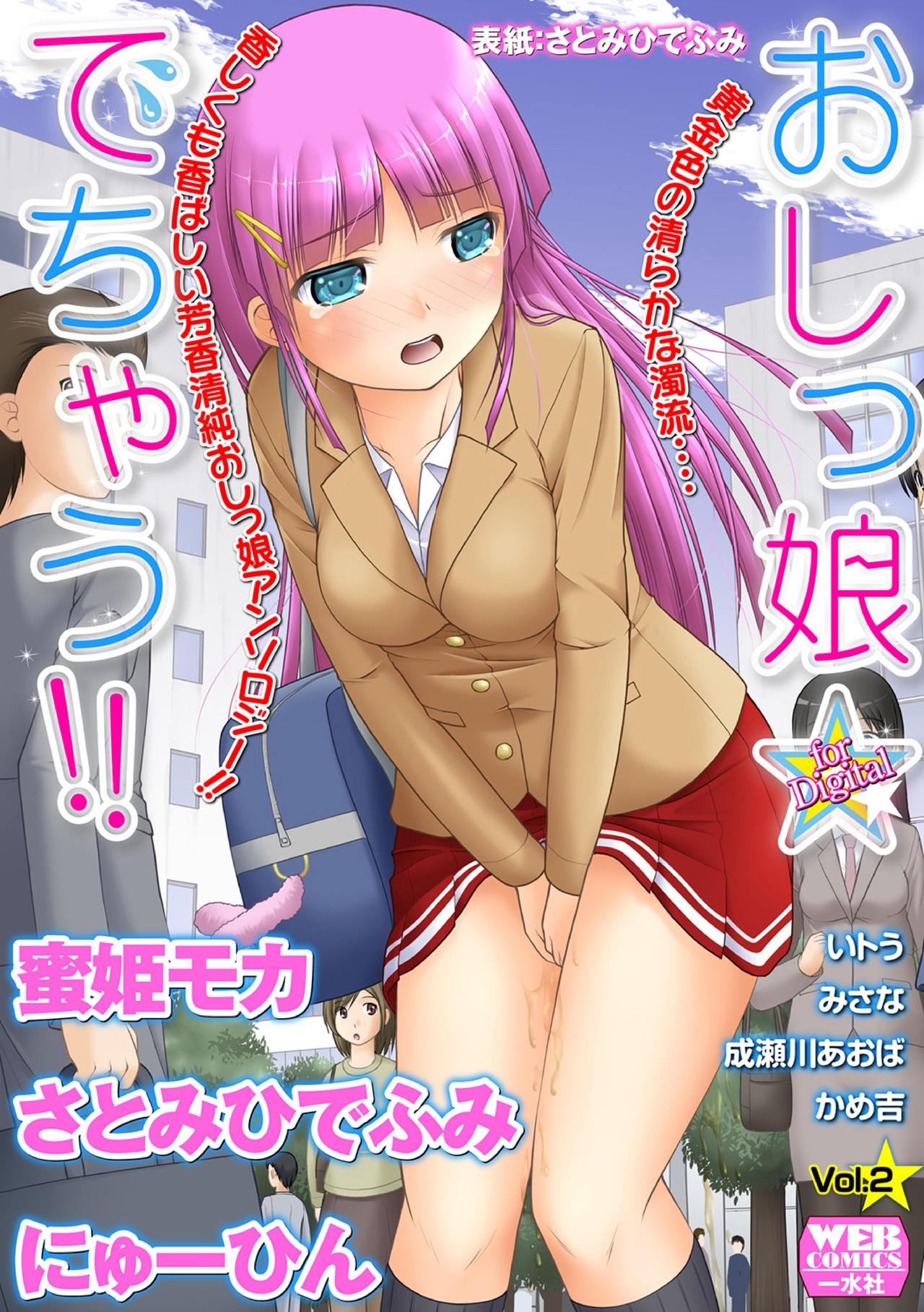 Oshikko ☆ Dechau!! for Digital Vol.2 page 1 full