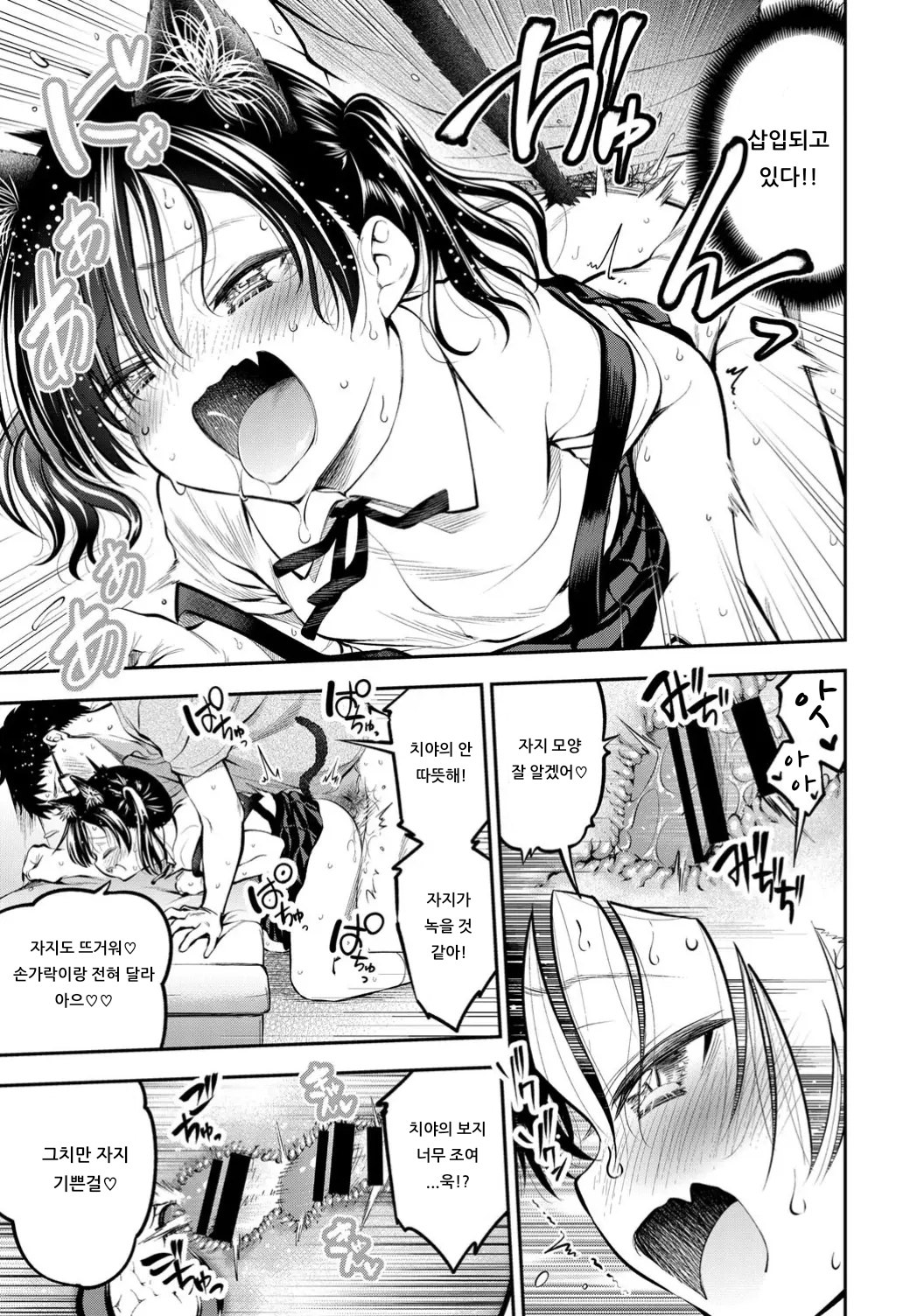 Gimai in Heat! | 의붓동생 in Heat! page 11 full
