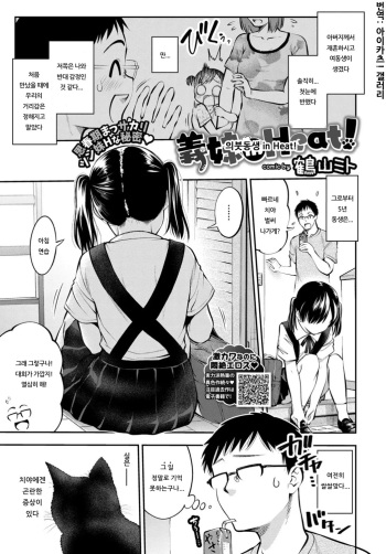 [Tsuruyama Mito] Gimai in Heat! | 의붓동생 in Heat! (COMIC BAVEL 2019-12) [Korean] [아이카츠! 갤러리] [Digital] cover