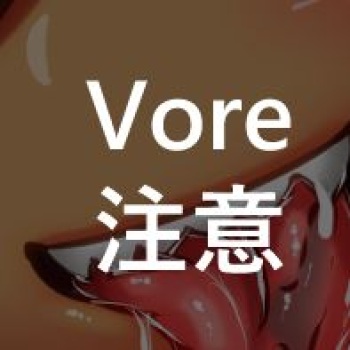 [Hughoftheskies]  Yamame vore comic cover