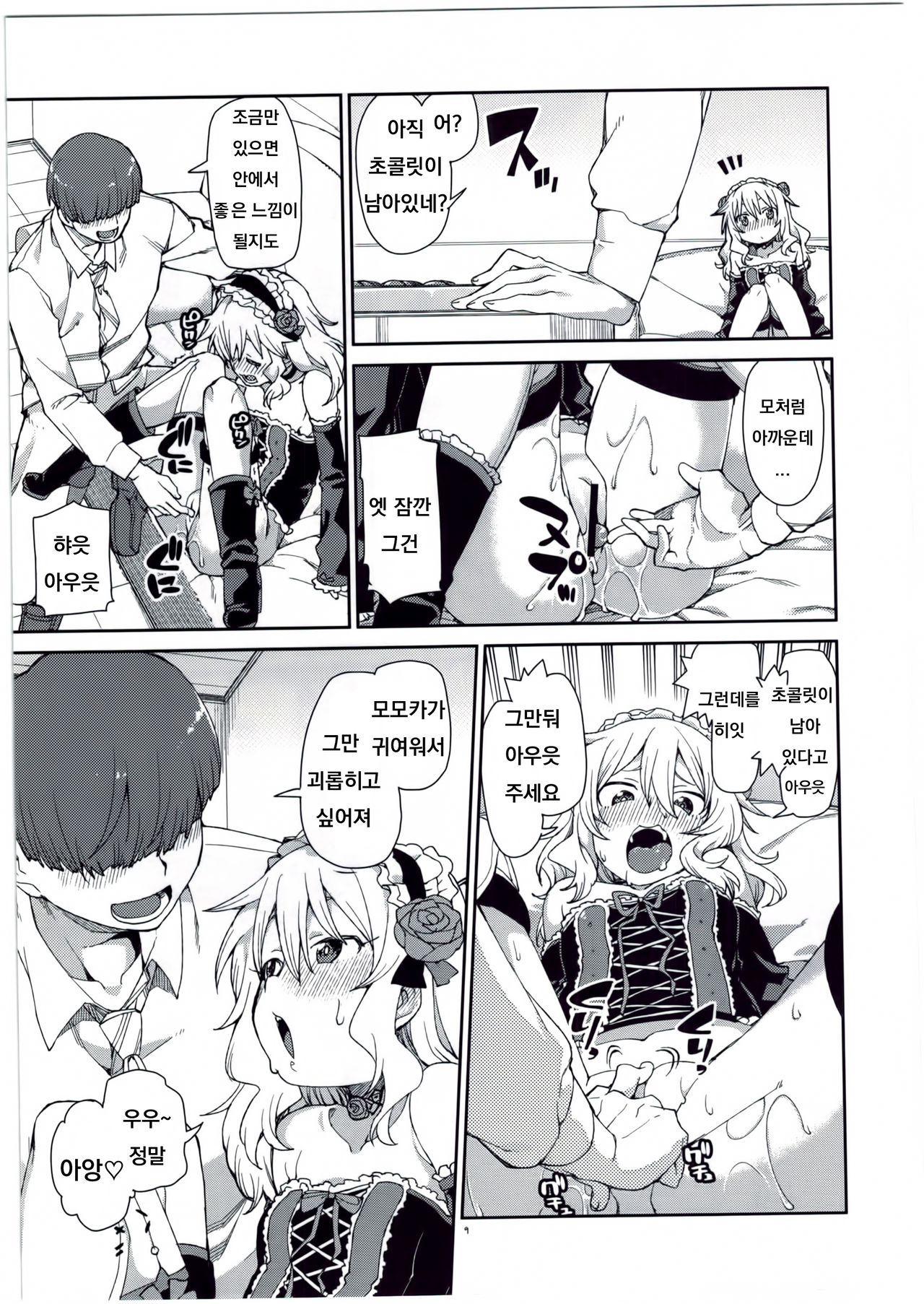 Momoka no Chokotto Chocolate page 11 full
