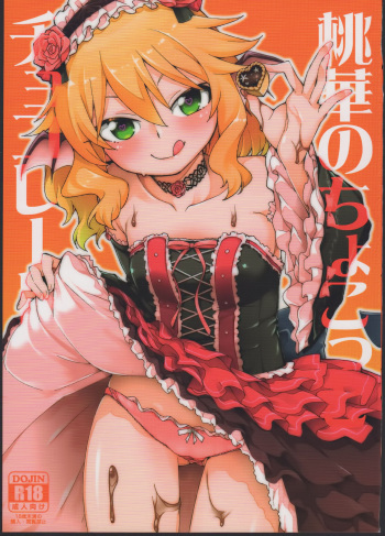(My Best Friends 8) [Jikomanzoku (Akizuki Itsuki)] Momoka no Chokotto Chocolate (THE IDOLM@STER CINDERELLA GIRLS) [Korean] cover