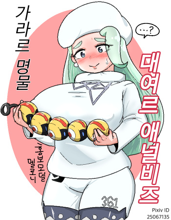 [군계]가라르 명물 대여르 애널비즈 (Pokémon) [Korean] cover