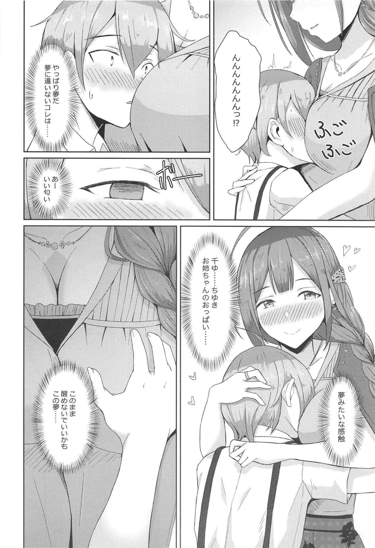 Kuwayama Chiyuki wa Ogyarasetai page 7 full