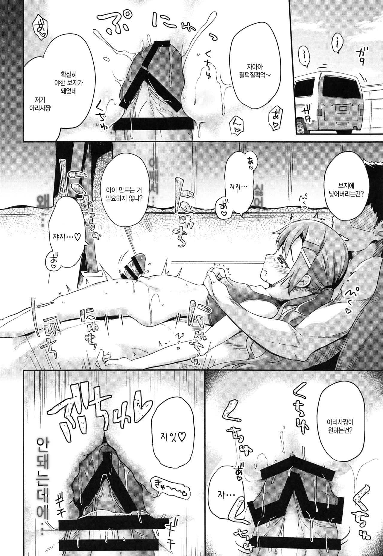 Osanpo Shiyou! Arisa Hen | 산책하자! 아리사편 page 11 full