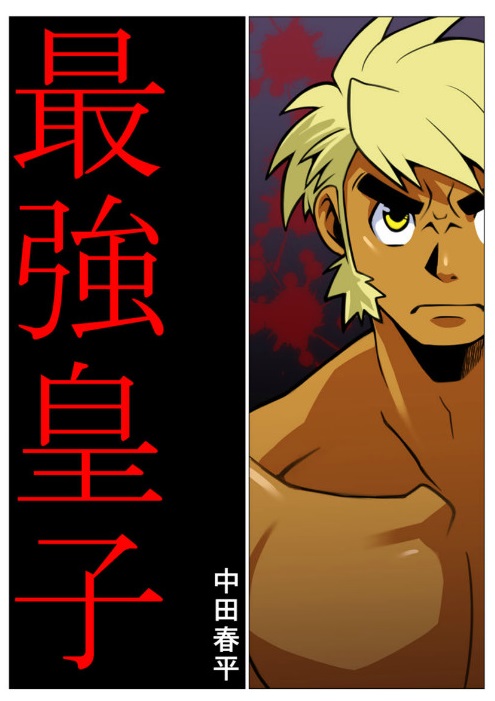Saikyou Ouji page 1 full