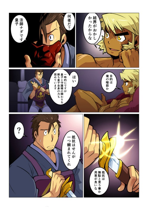 Saikyou Ouji page 12 full