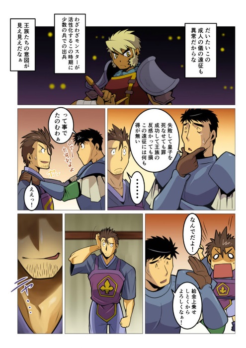 Saikyou Ouji page 8 full