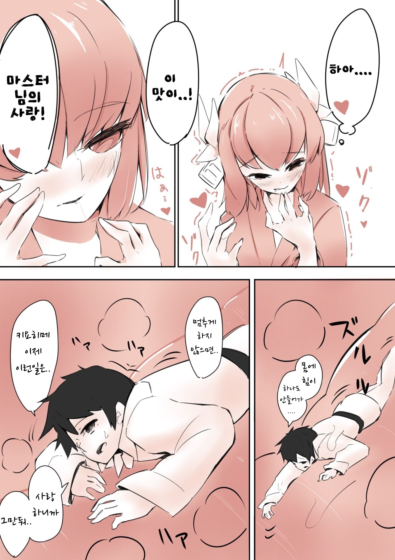 Kiyohime ni Taberareru page 11 full