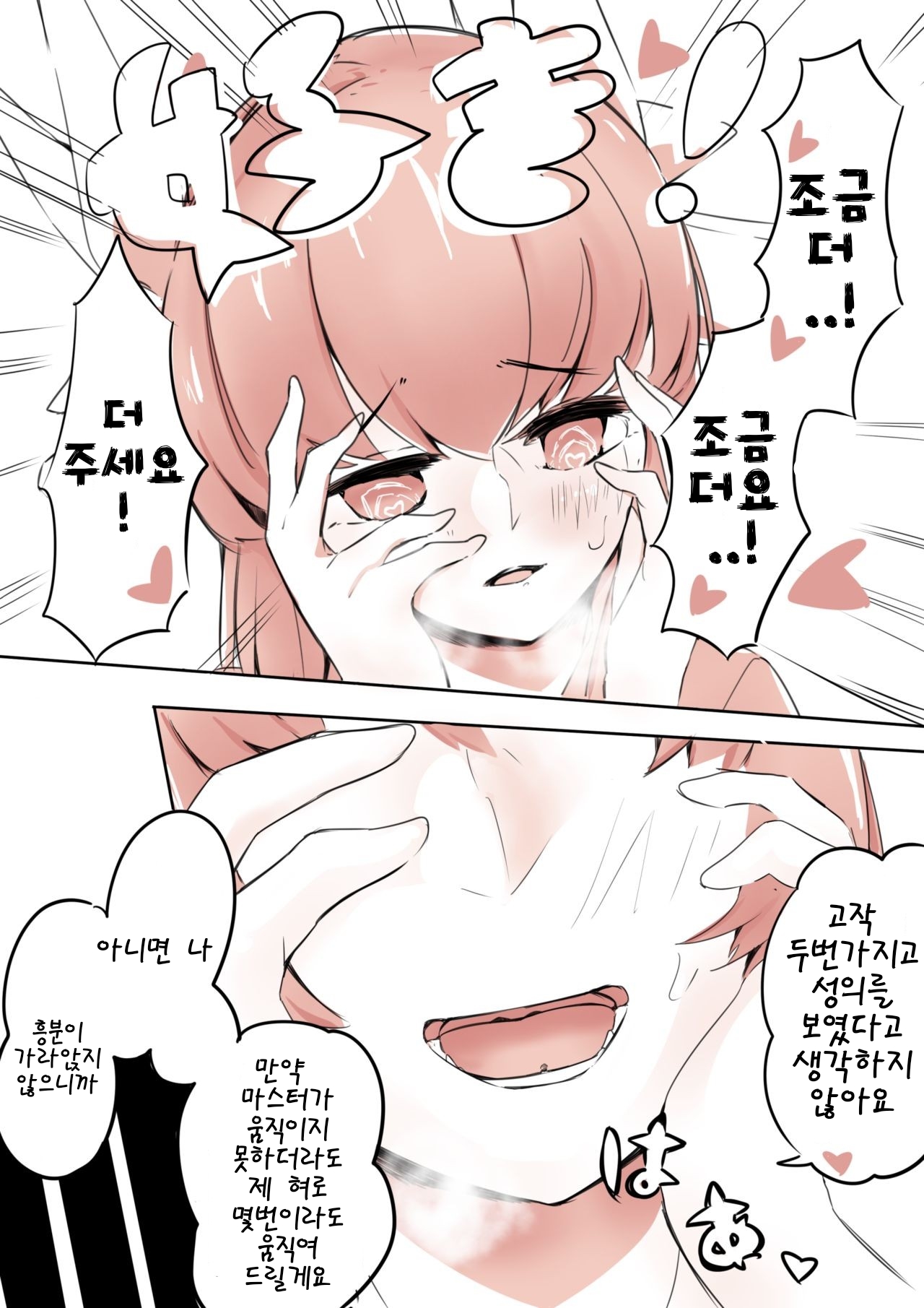 Kiyohime ni Taberareru page 12 full