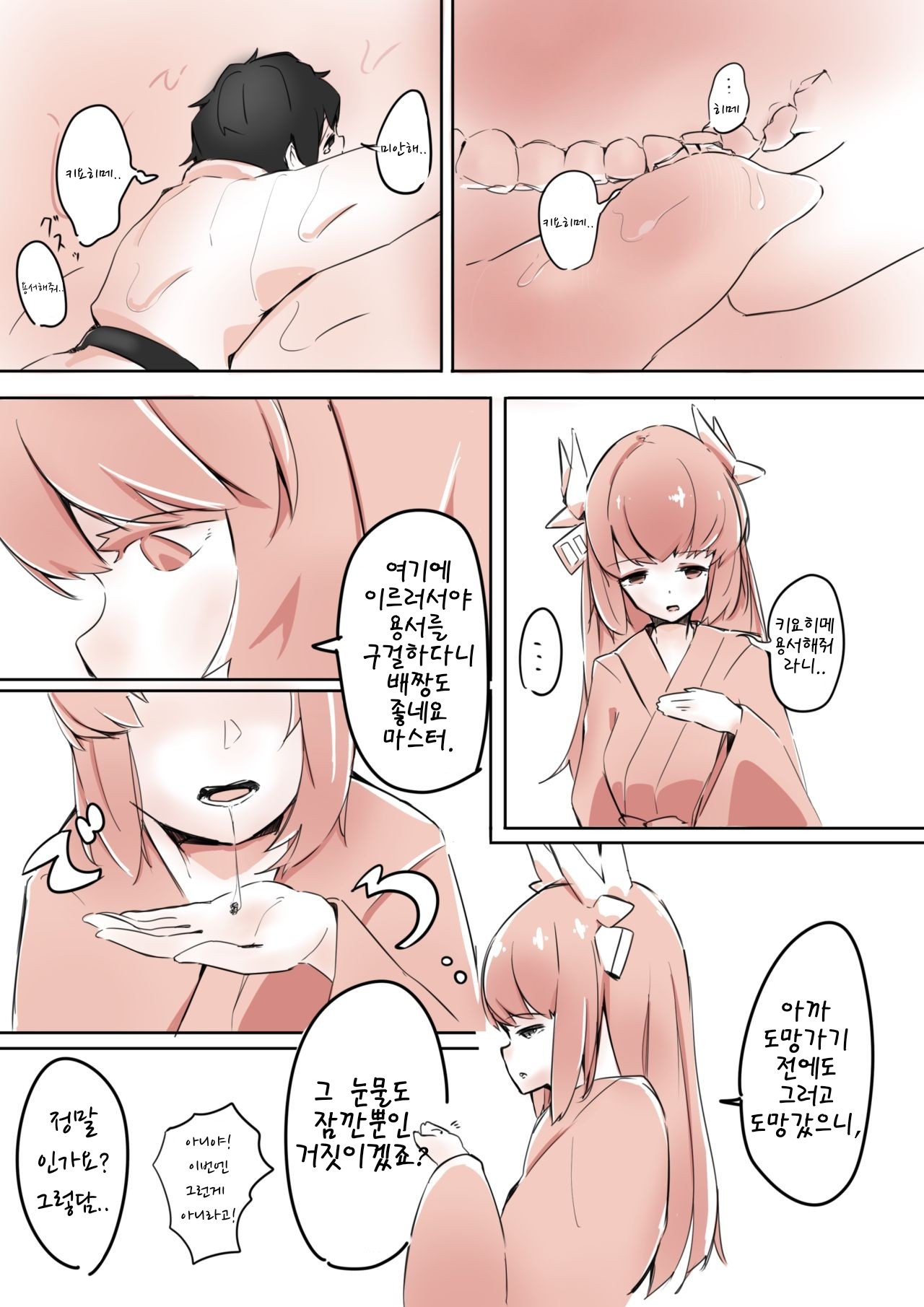 Kiyohime ni Taberareru page 4 full