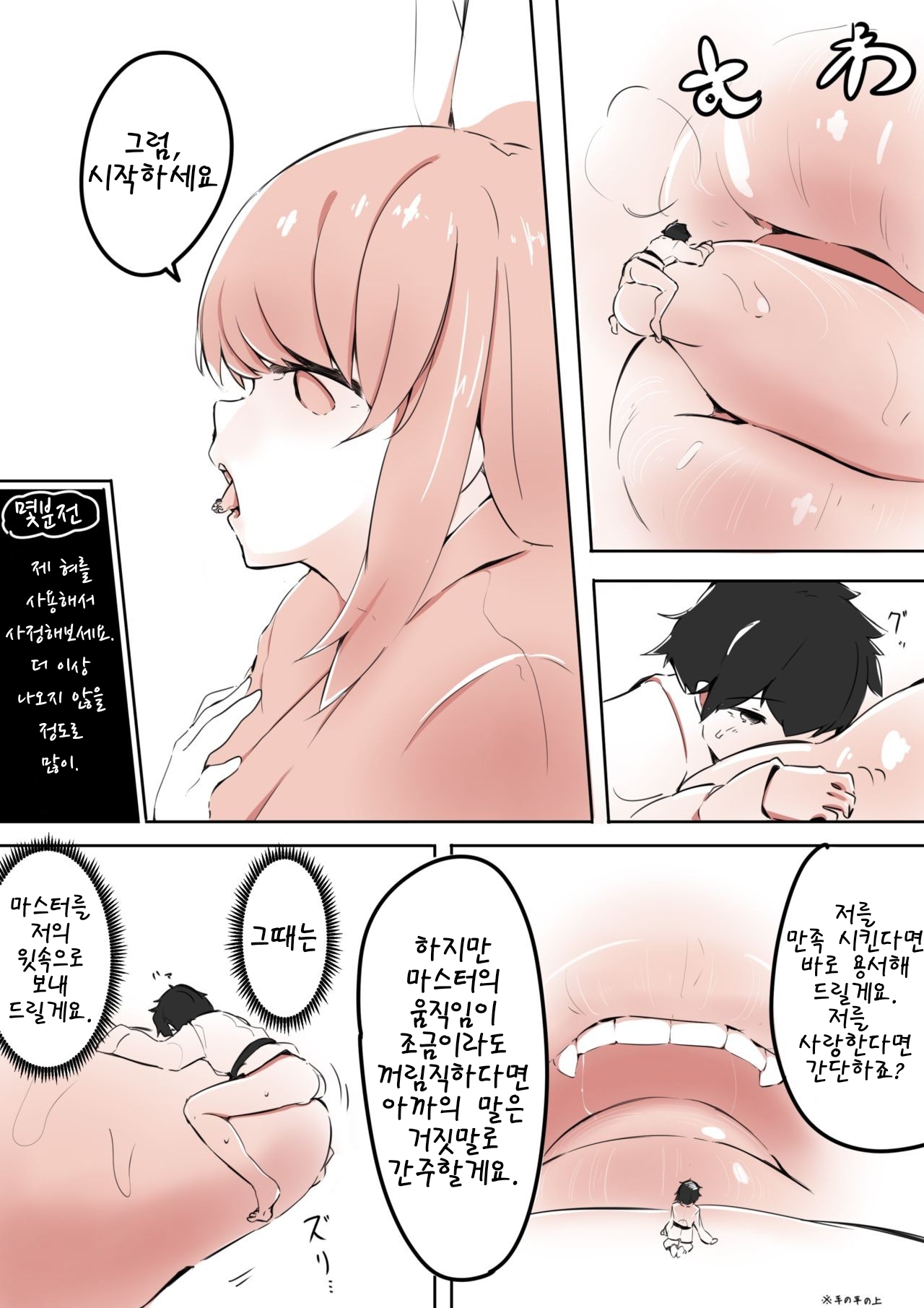 Kiyohime ni Taberareru page 6 full