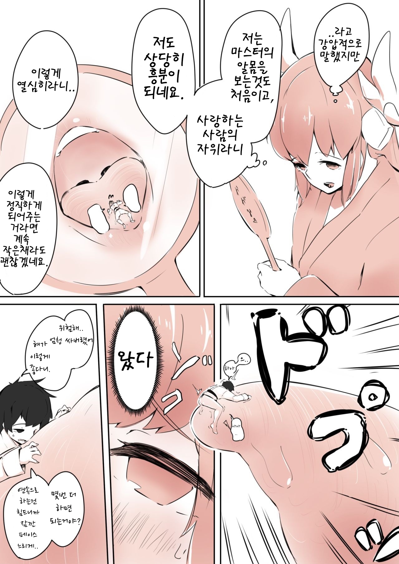 Kiyohime ni Taberareru page 7 full