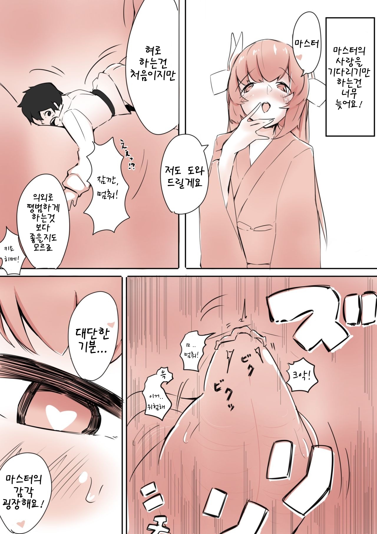 Kiyohime ni Taberareru page 9 full