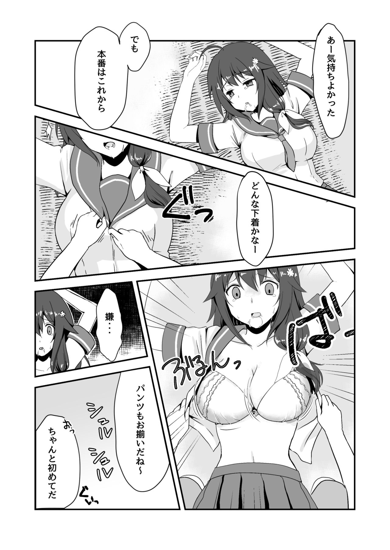 Owari no Natsu page 12 full