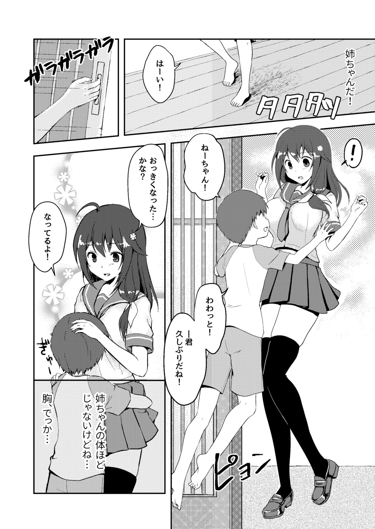 Owari no Natsu page 2 full