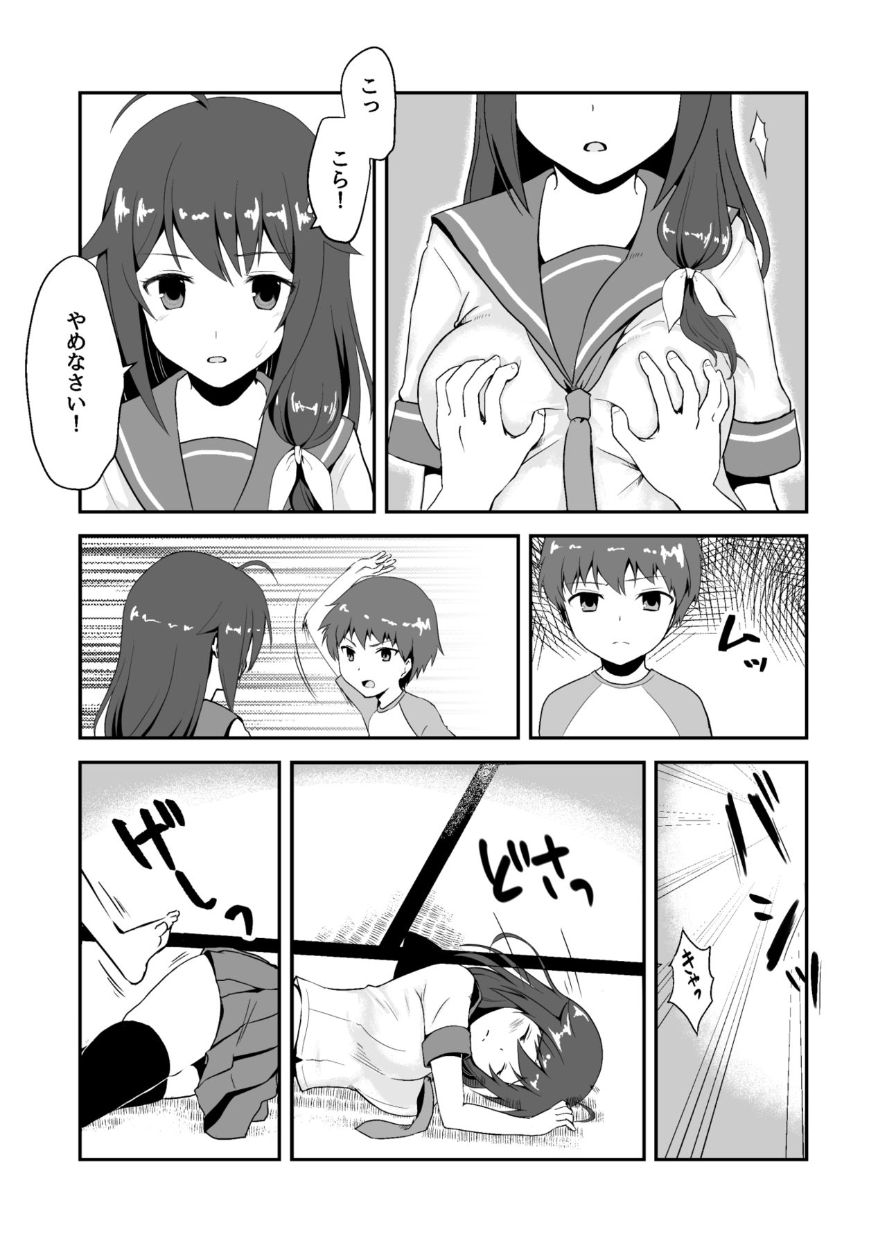 Owari no Natsu page 9 full
