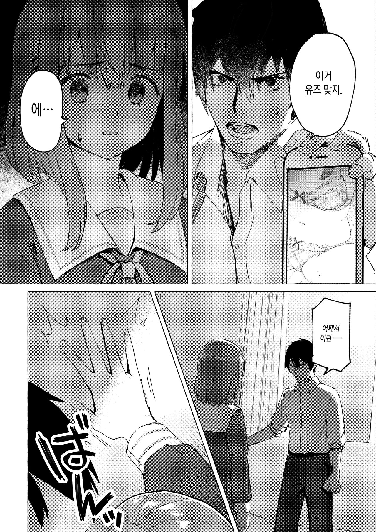 Love Ret Nashi toka Ikitekenai | 러브리트윗 없이는 살아 갈수없어 page 10 full