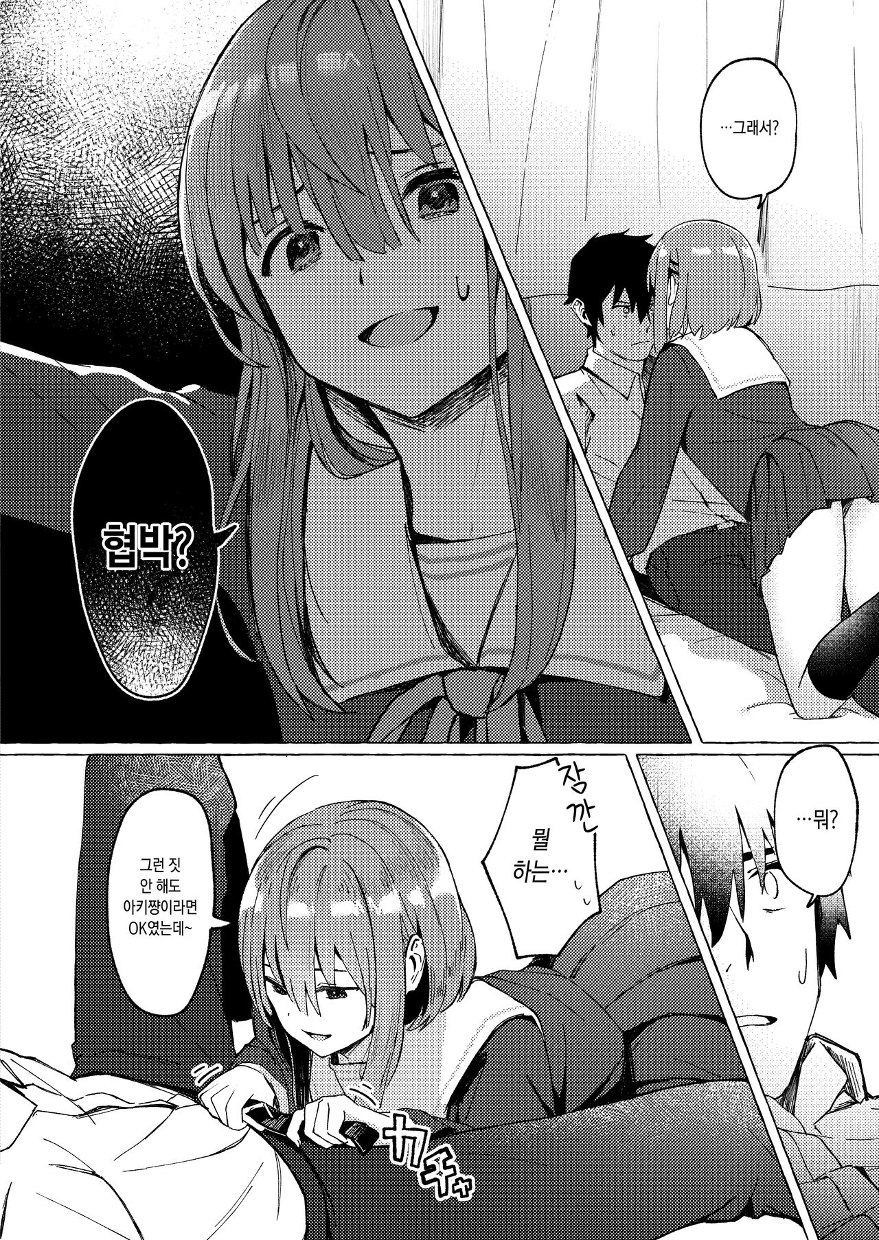 Love Ret Nashi toka Ikitekenai | 러브리트윗 없이는 살아 갈수없어 page 11 full