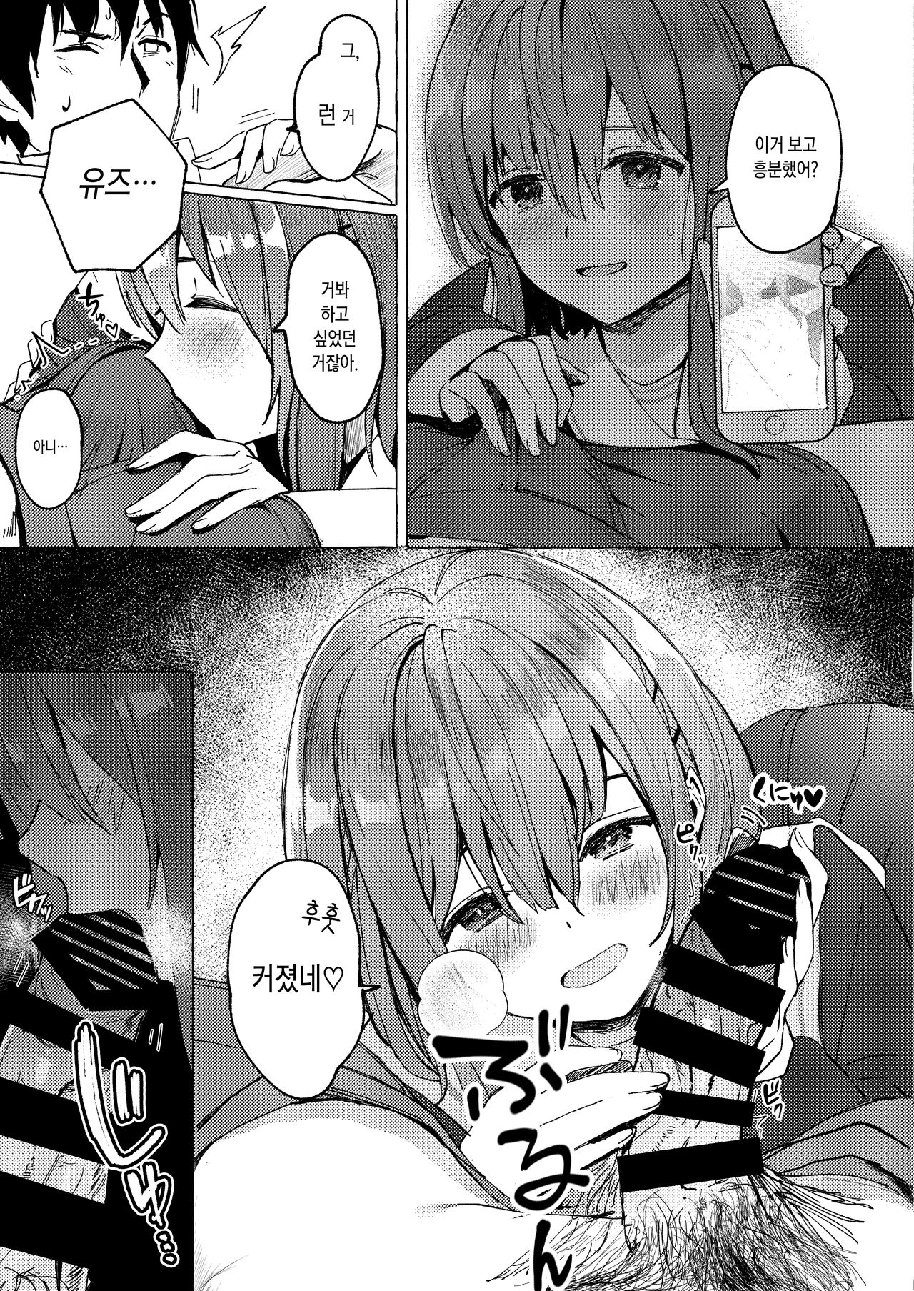 Love Ret Nashi toka Ikitekenai | 러브리트윗 없이는 살아 갈수없어 page 12 full